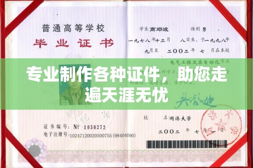 南平专业制作各种证件，助您走遍天涯无忧