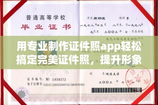 南平用专业制作证件照app轻松搞定完美证件照，提升形象第一步！
