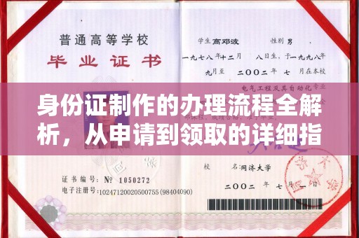 南平身份证制作的办理流程全解析，从申请到领取的详细指南