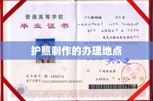 南平护照制作的办理地点