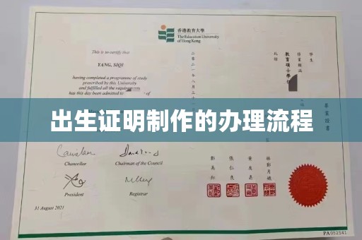 南平出生证明制作的办理流程