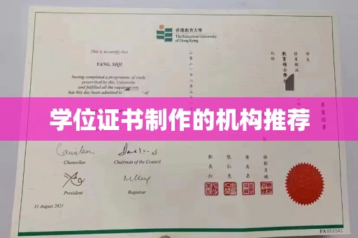 南平学位证书制作的机构推荐