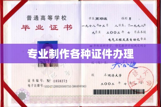 南平专业制作各种证件办理