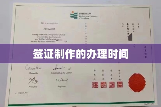 南平签证制作的办理时间